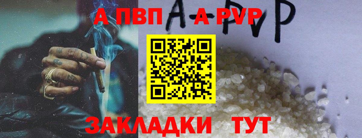 Пыть-Ях  A-PVP Соль  А ПВП Crystall  Вход с VPN  Альфа ПВП VHQ 