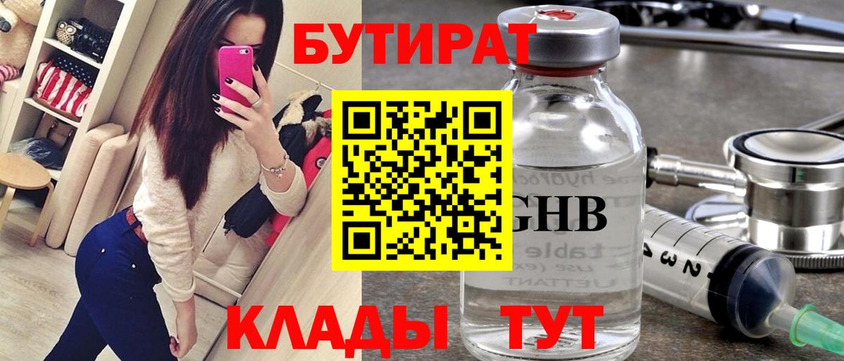 Бутират BDO 33% Пыть-Ях