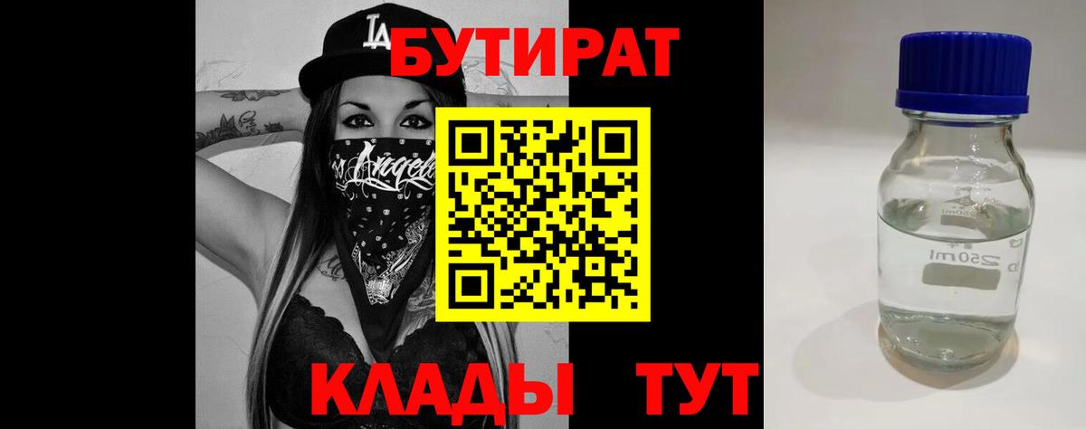 БУТИРАТ GHB  Вход с VPN  Бутират  Пыть-Ях 