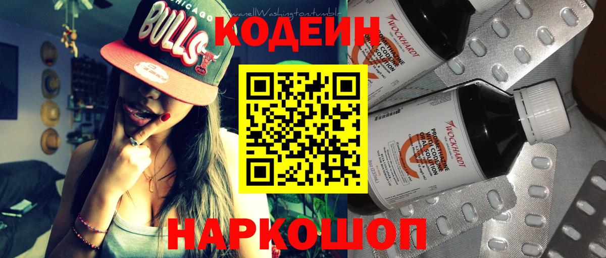 Пыть-Ях  Кодеин Purple Drank  Кодеин напиток Lean (лин)  Вход с VPN 