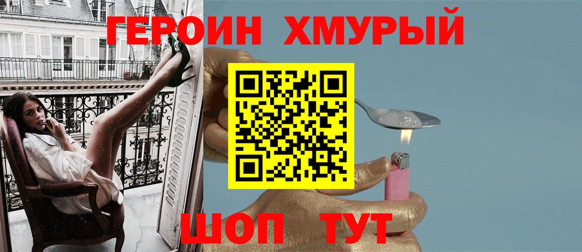 ГЕРОИН хмурый  Вход с VPN  Пыть-Ях 