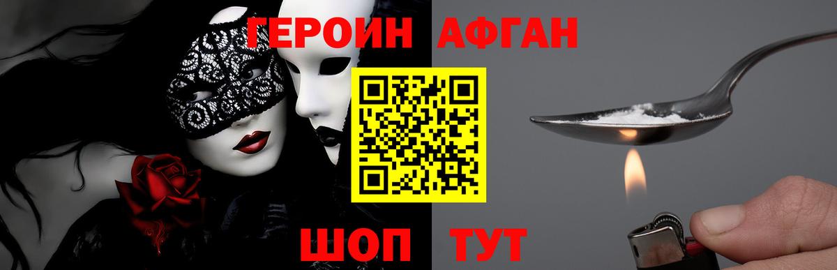 ГЕРОИН Heroin Пыть-Ях